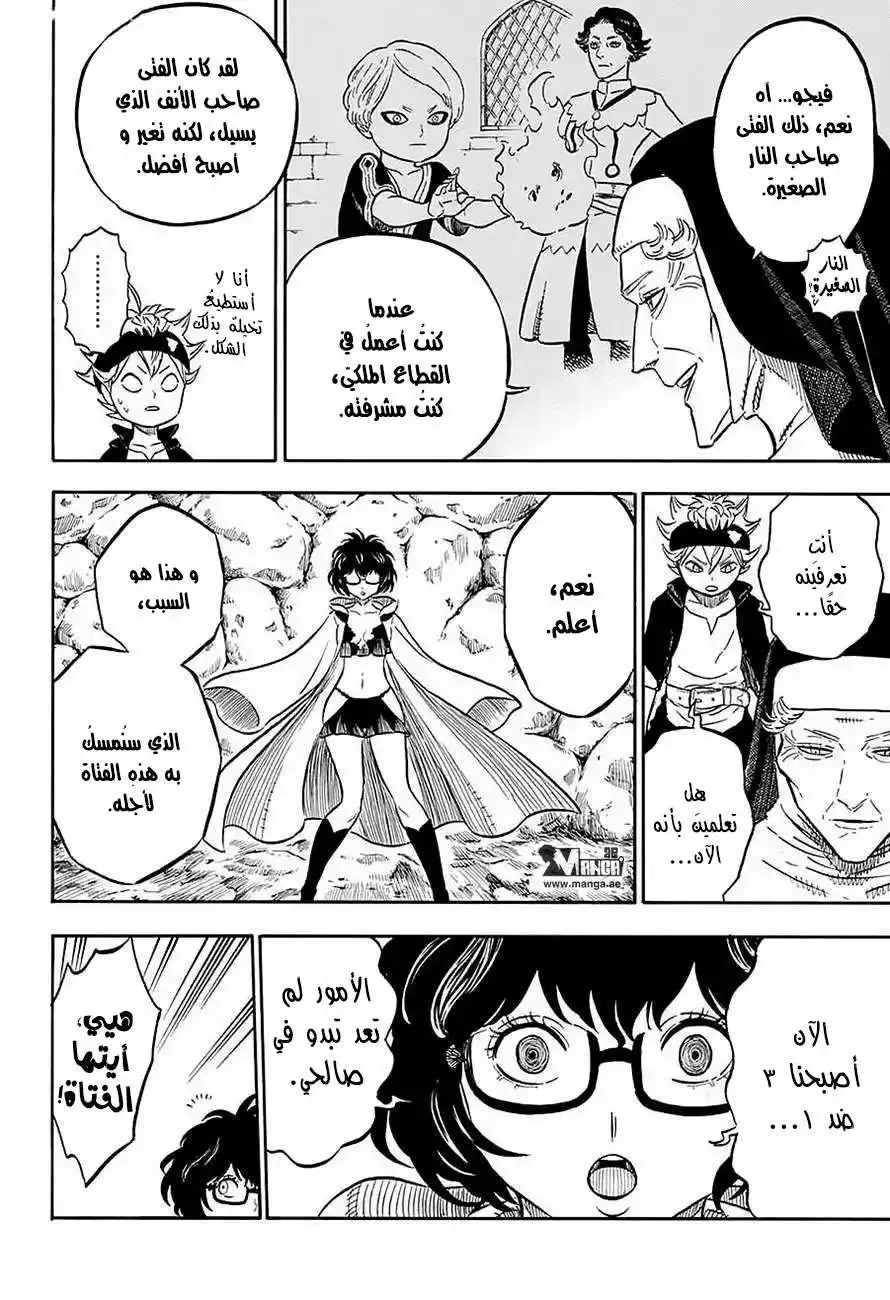 Black Clover 43 - الانفجار الخبيث página 11