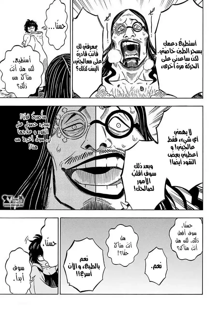 Black Clover 43 - الانفجار الخبيث página 12