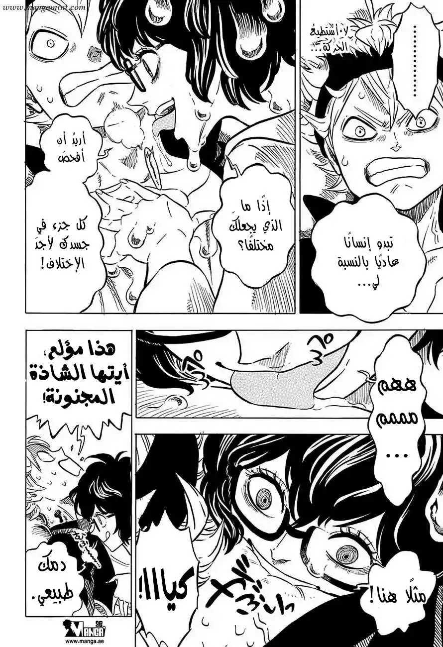 Black Clover 43 - الانفجار الخبيث página 7