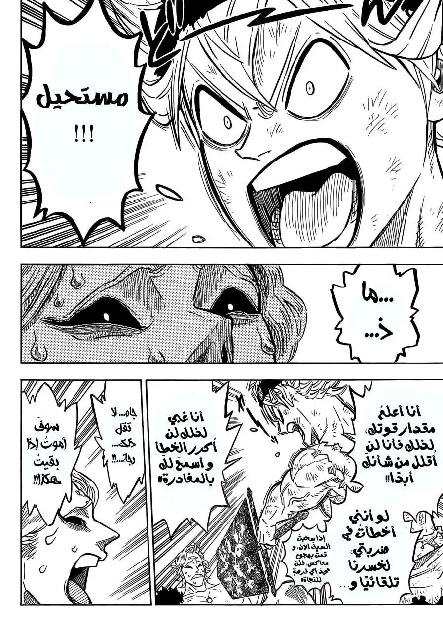 Black Clover 96 - تحَوُّل página 4