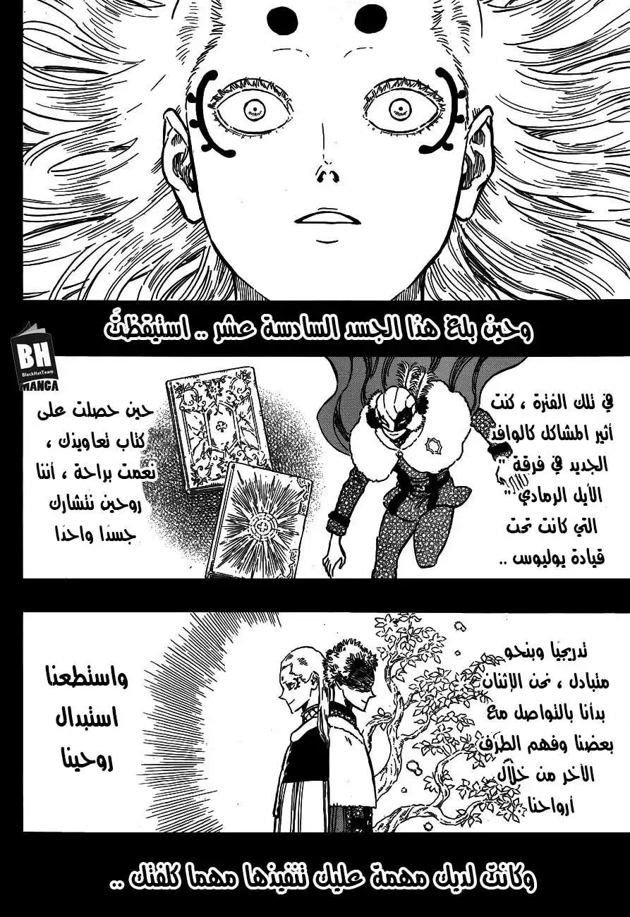 Black Clover 166 - المنتقمون المعاد إحياؤهم página 5