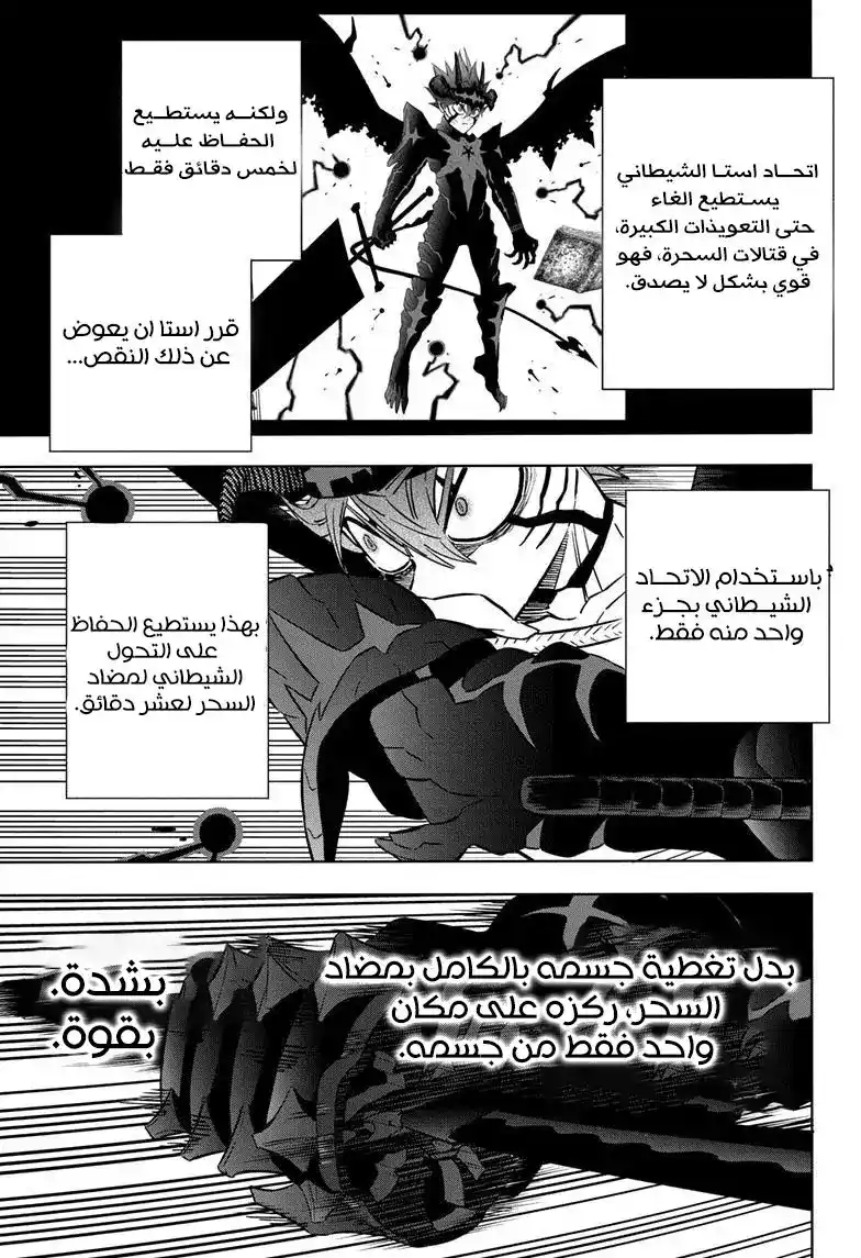 Black Clover 334 - روح هشة página 1