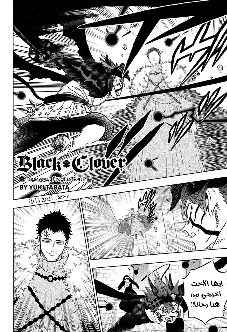 Black Clover 334 - روح هشة página 2