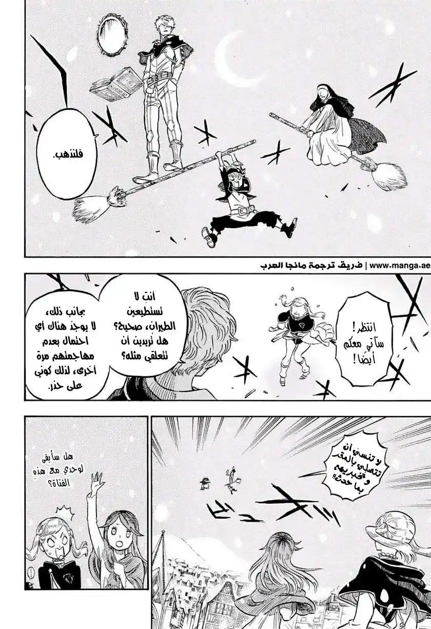 Black Clover 40 - الملاحقة الثلجية página 11