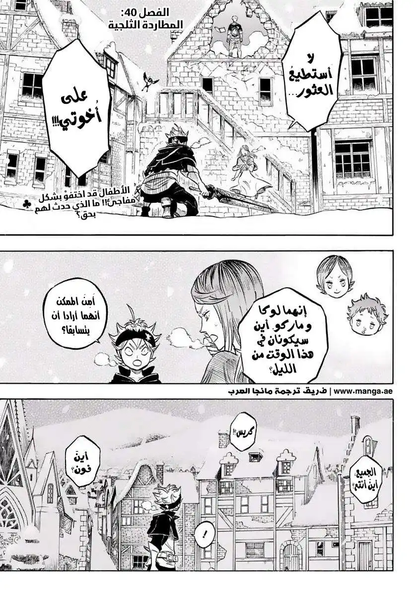 Black Clover 40 - الملاحقة الثلجية página 2