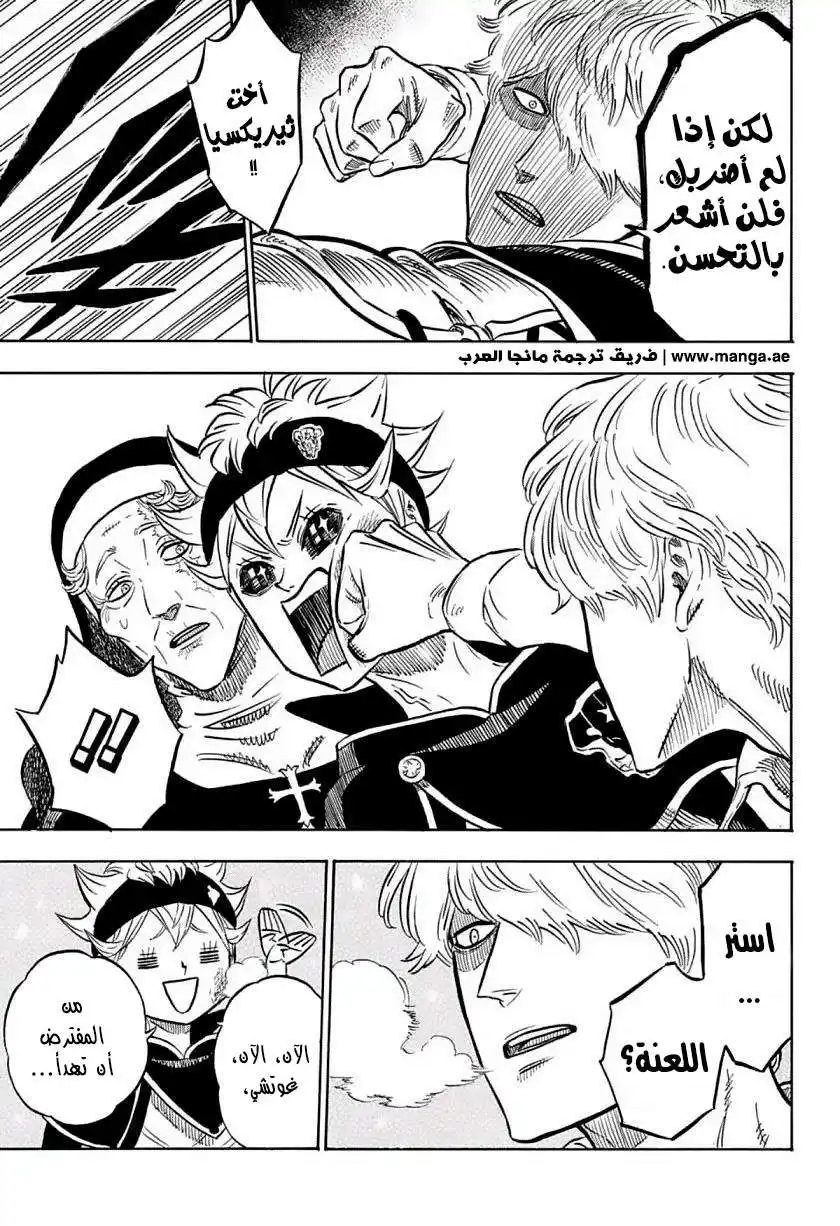 Black Clover 40 - الملاحقة الثلجية página 6