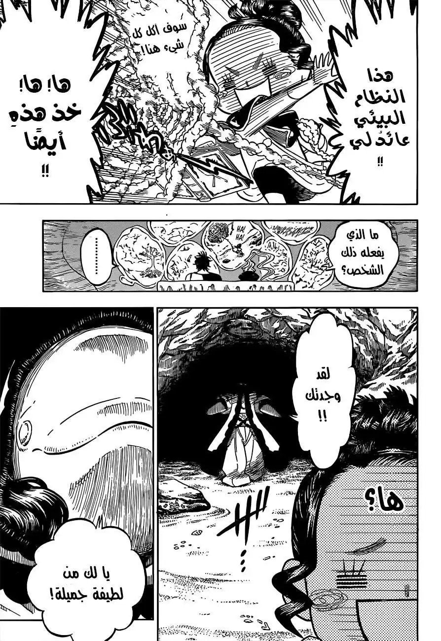 Black Clover 61 -  الهدير الملكيّ في المعبد المائي. página 10