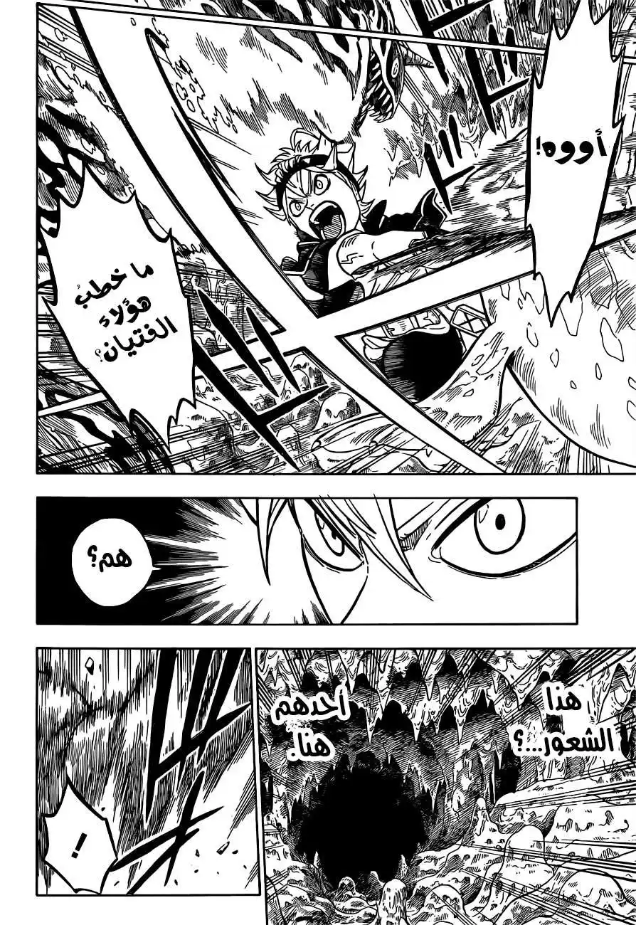 Black Clover 61 -  الهدير الملكيّ في المعبد المائي. página 13