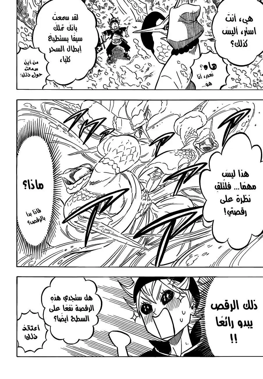 Black Clover 61 -  الهدير الملكيّ في المعبد المائي. página 15