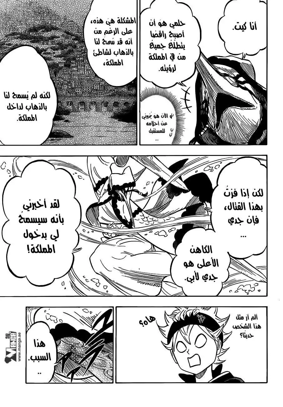 Black Clover 61 -  الهدير الملكيّ في المعبد المائي. página 16