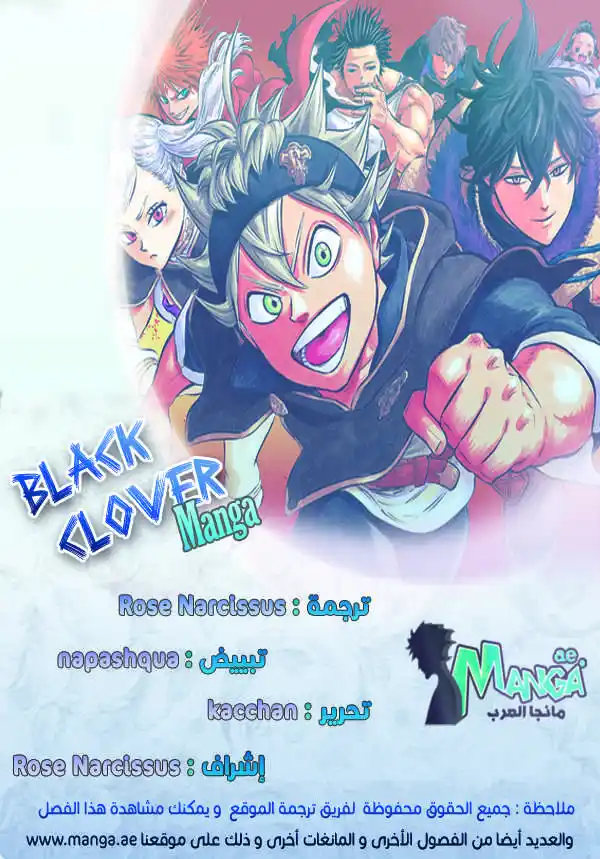 Black Clover 61 -  الهدير الملكيّ في المعبد المائي. página 2