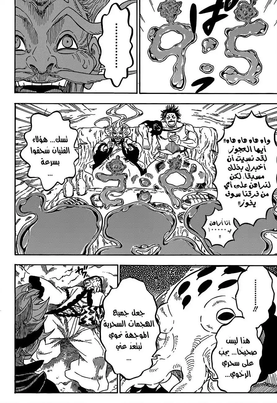 Black Clover 61 -  الهدير الملكيّ في المعبد المائي. página 3