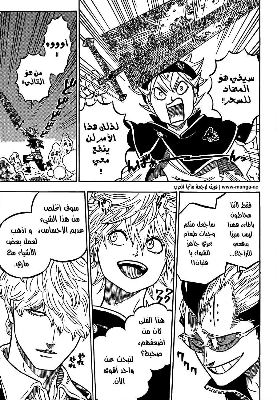 Black Clover 61 -  الهدير الملكيّ في المعبد المائي. página 4