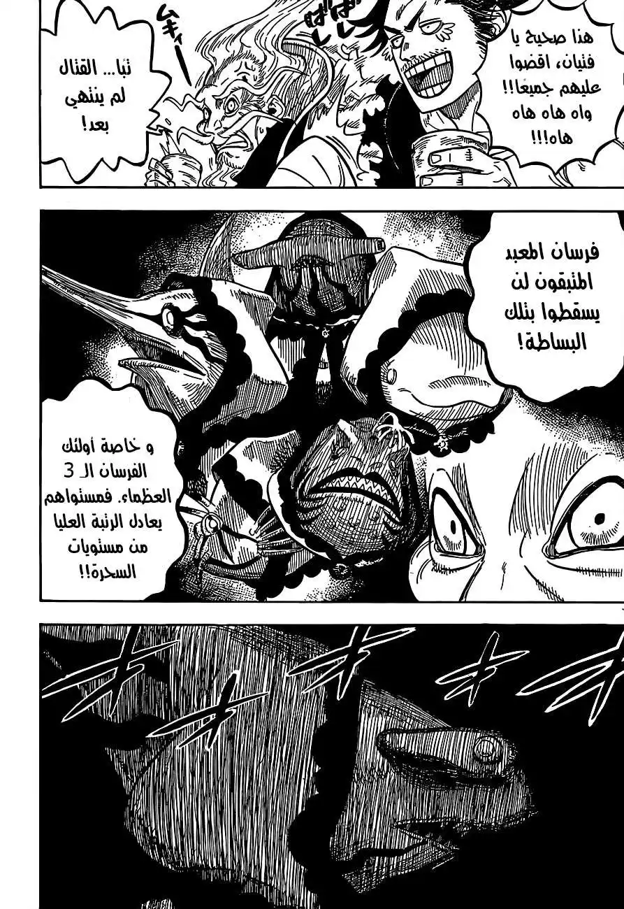 Black Clover 61 -  الهدير الملكيّ في المعبد المائي. página 5