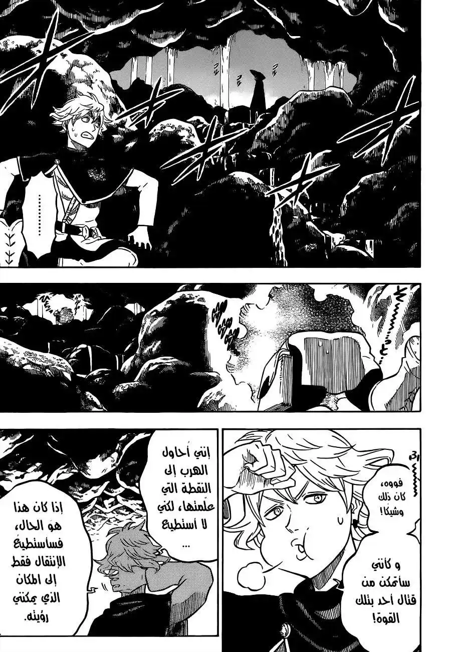 Black Clover 61 -  الهدير الملكيّ في المعبد المائي. página 6