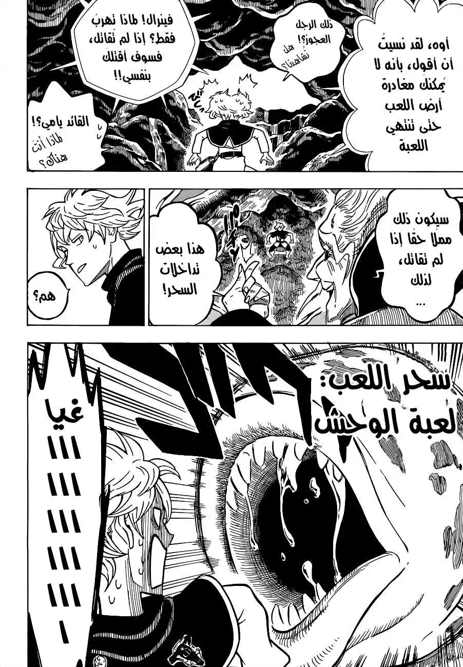 Black Clover 61 -  الهدير الملكيّ في المعبد المائي. página 7