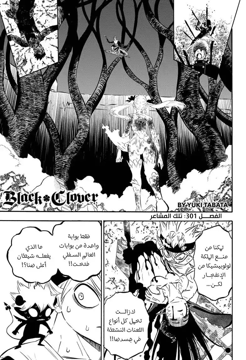 Black Clover 301 - تلك المشاعر página 2