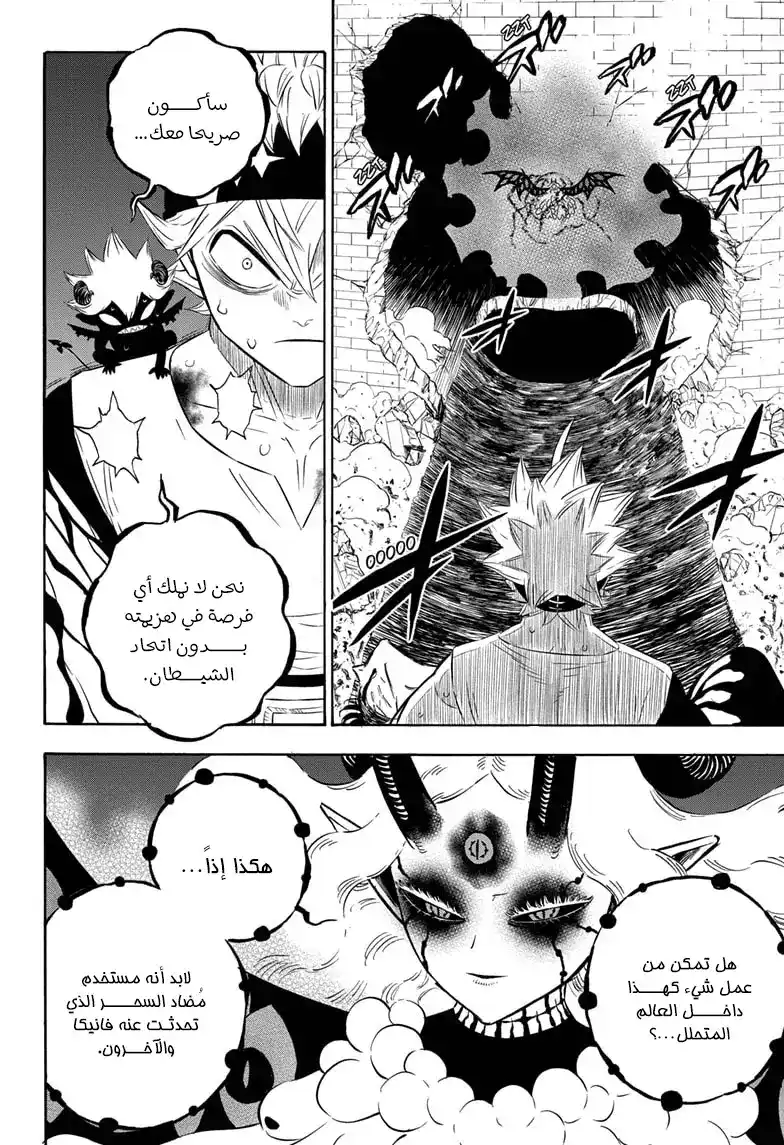 Black Clover 301 - تلك المشاعر página 3