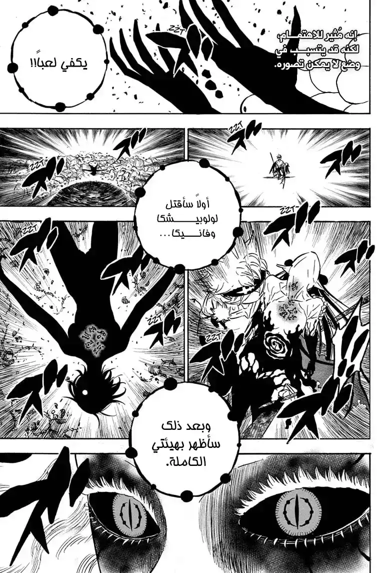 Black Clover 301 - تلك المشاعر página 4