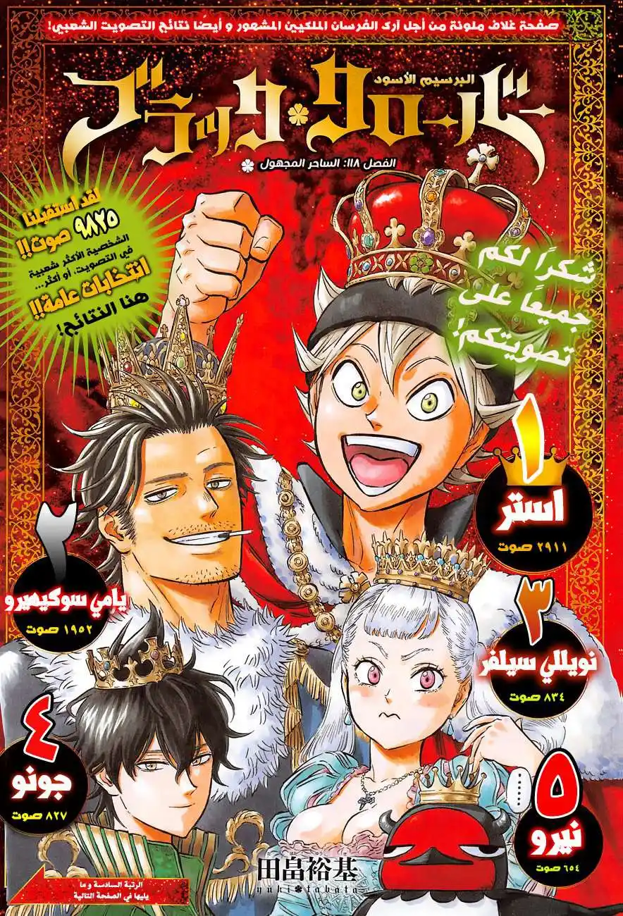 Black Clover 118 - الساحر المجهول página 1