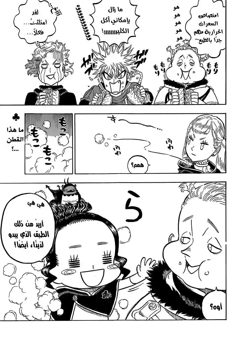 Black Clover 118 - الساحر المجهول página 4