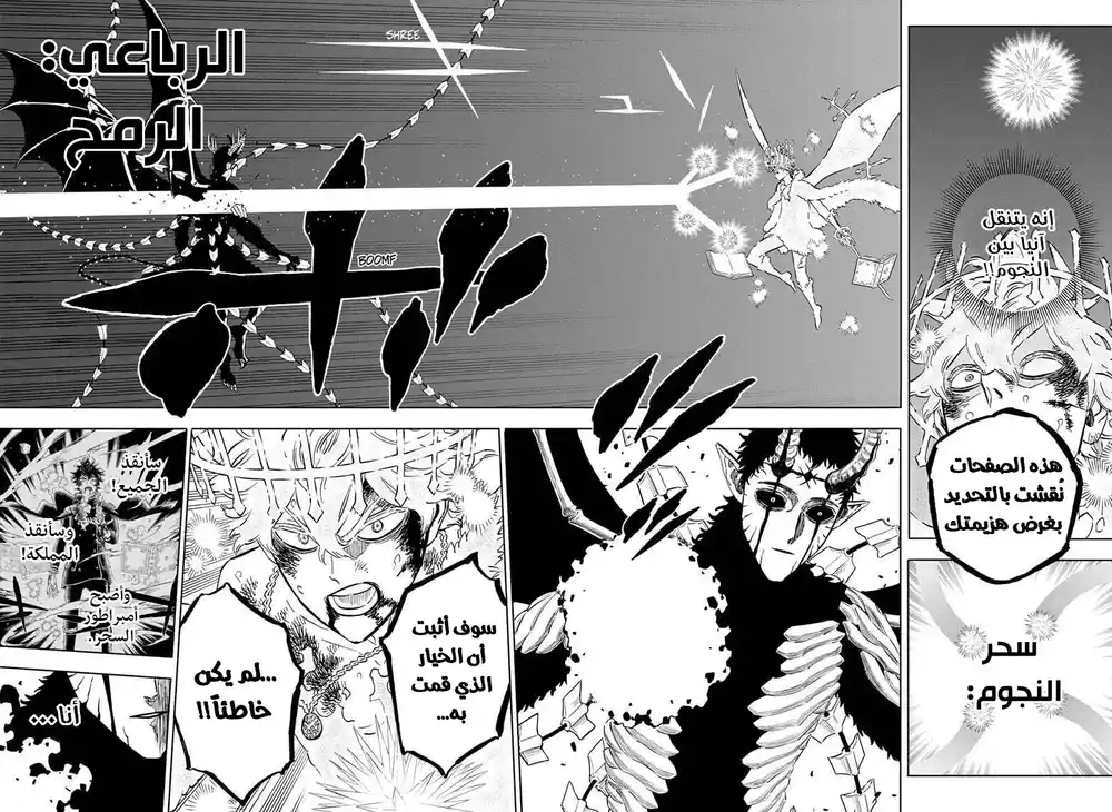 Black Clover 309 - وميض página 10