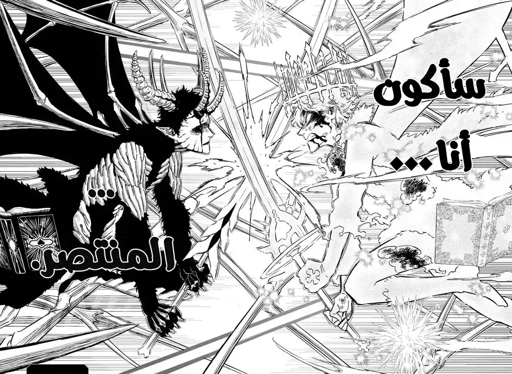 Black Clover 309 - وميض página 13