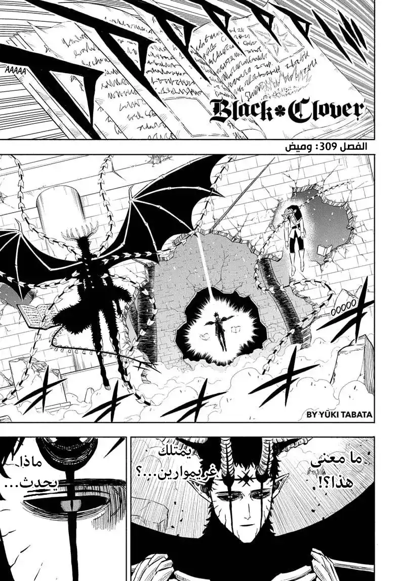 Black Clover 309 - وميض página 2