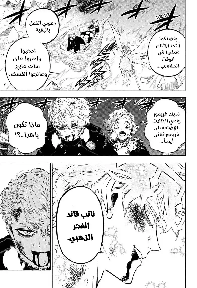 Black Clover 309 - وميض página 7