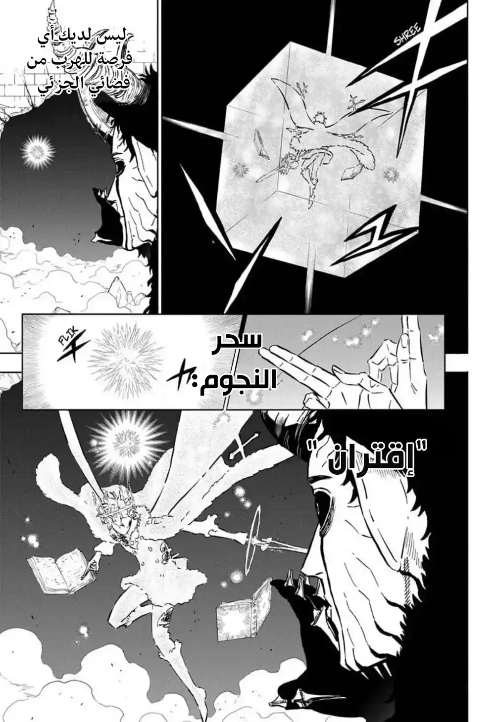 Black Clover 309 - وميض página 9