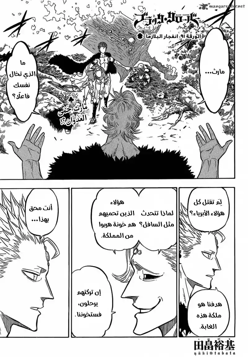 Black Clover 91 - إنفجار البلازما página 1