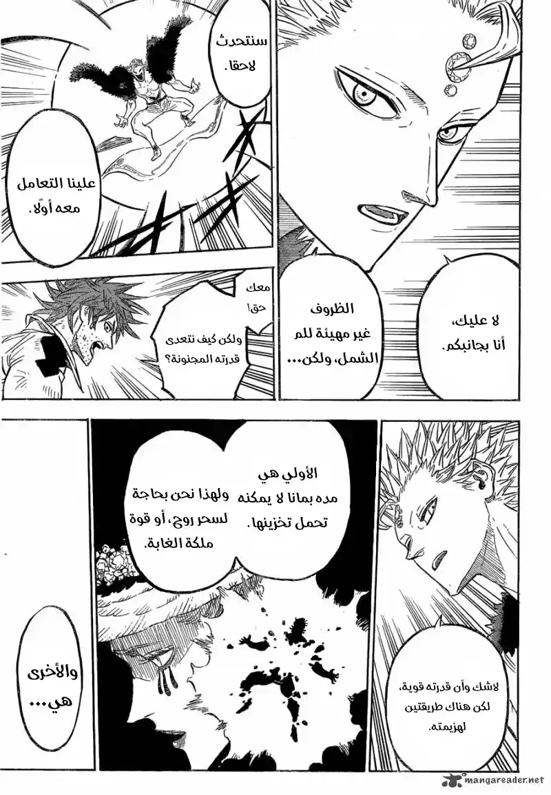 Black Clover 91 - إنفجار البلازما página 7