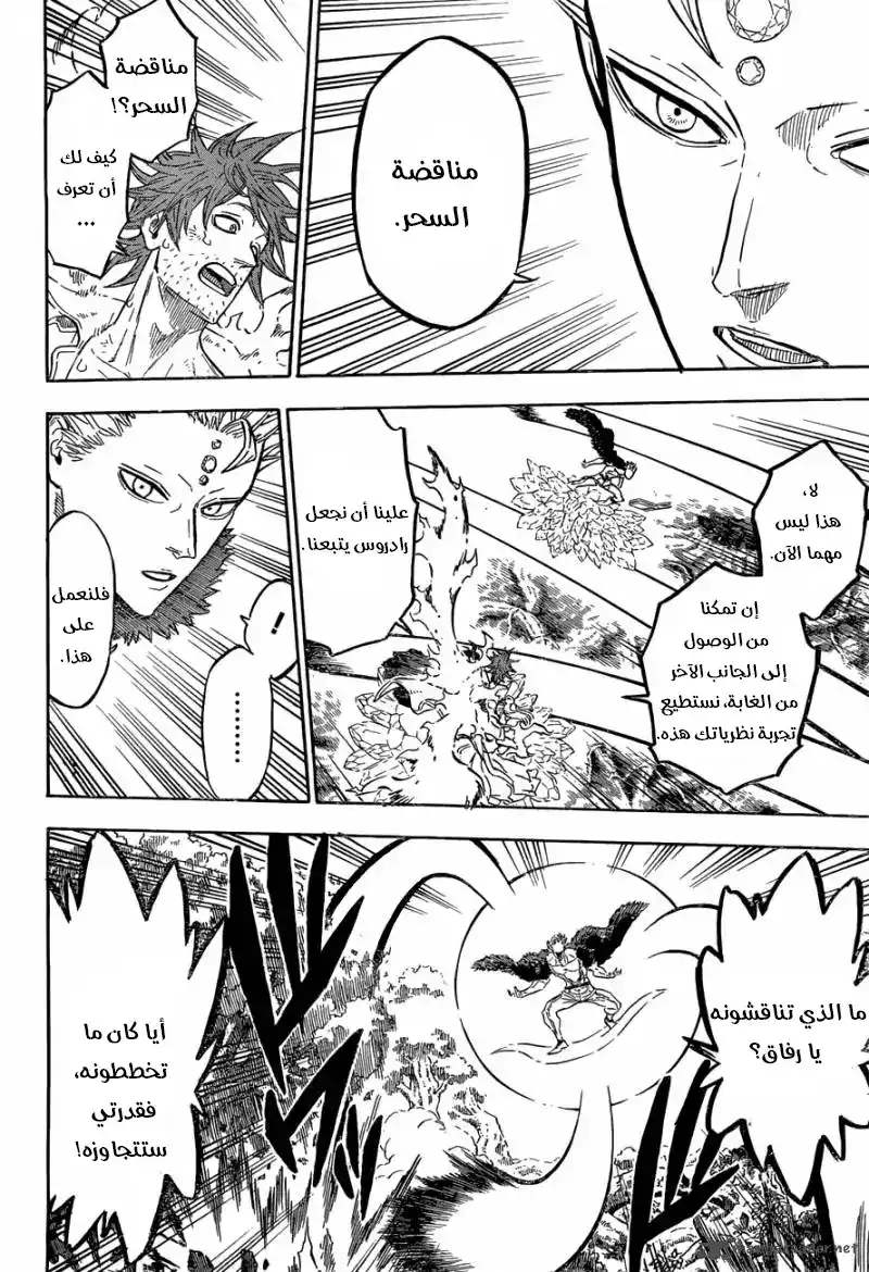Black Clover 91 - إنفجار البلازما página 8