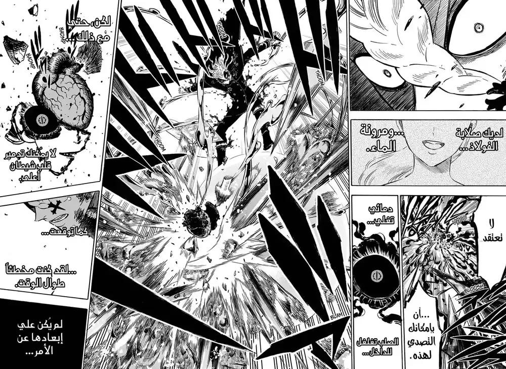 Black Clover 303 - بشرى سارّة página 10