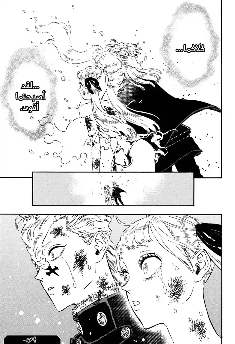 Black Clover 303 - بشرى سارّة página 13