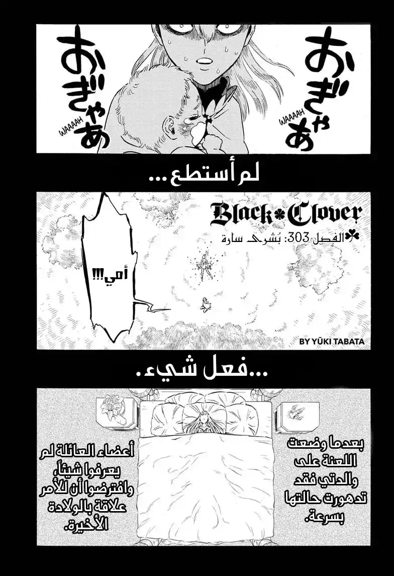 Black Clover 303 - بشرى سارّة página 2