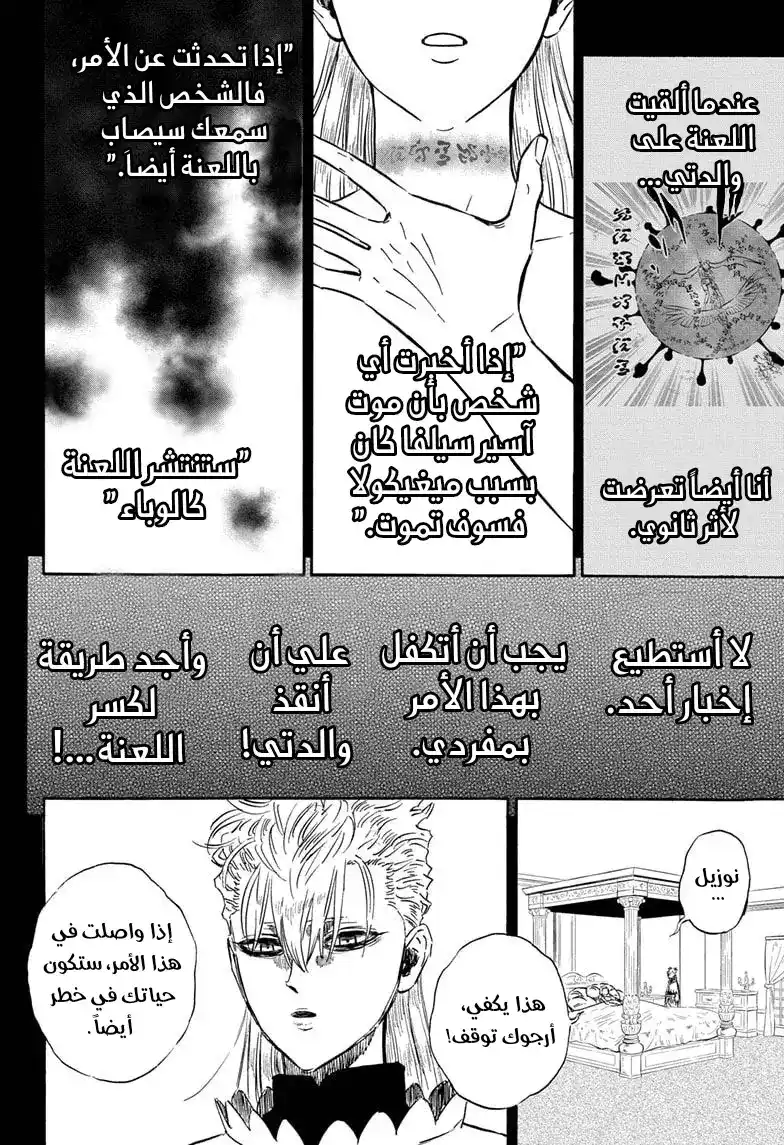 Black Clover 303 - بشرى سارّة página 3