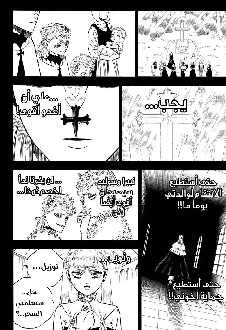 Black Clover 303 - بشرى سارّة página 5