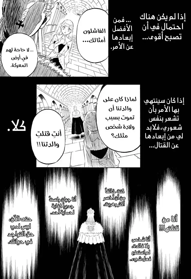 Black Clover 303 - بشرى سارّة página 6