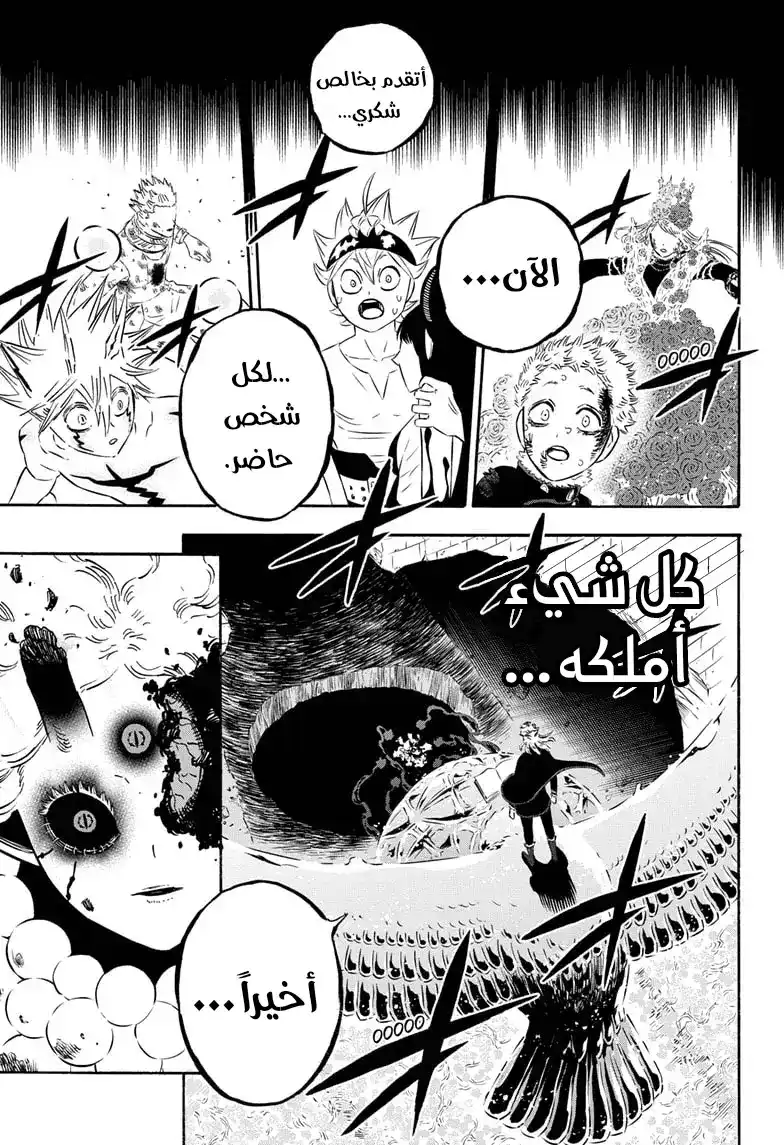 Black Clover 303 - بشرى سارّة página 8