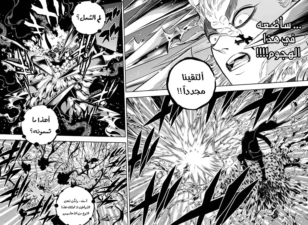 Black Clover 303 - بشرى سارّة página 9