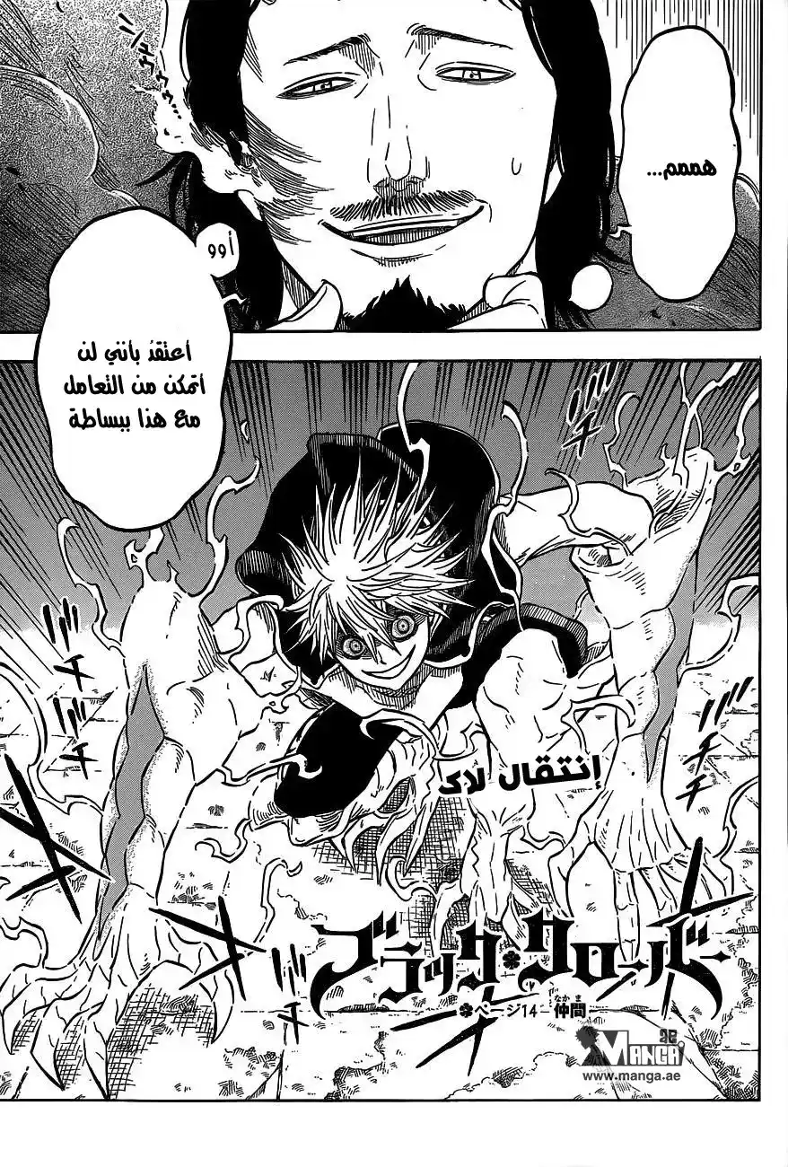 Black Clover 14 - زملاء في الفريق página 2