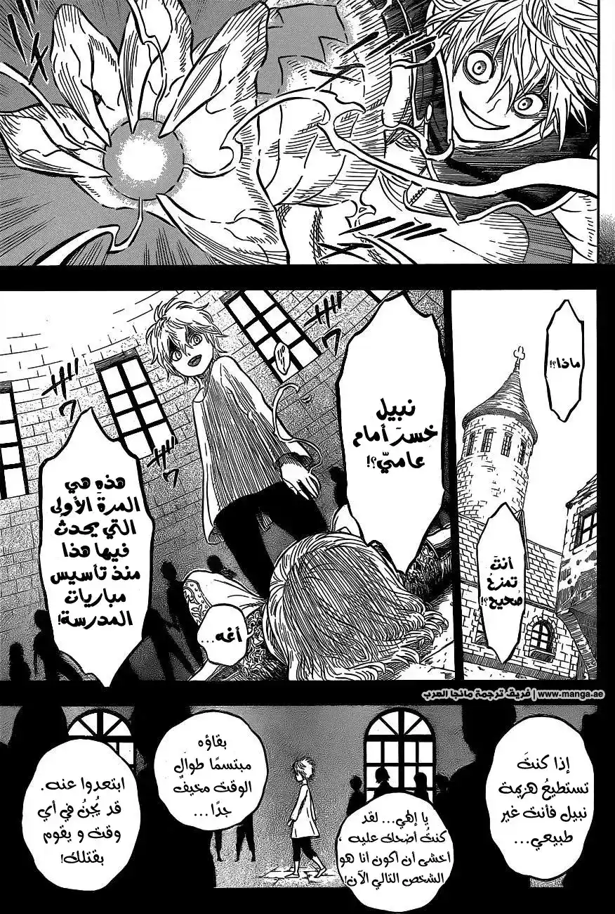 Black Clover 14 - زملاء في الفريق página 4