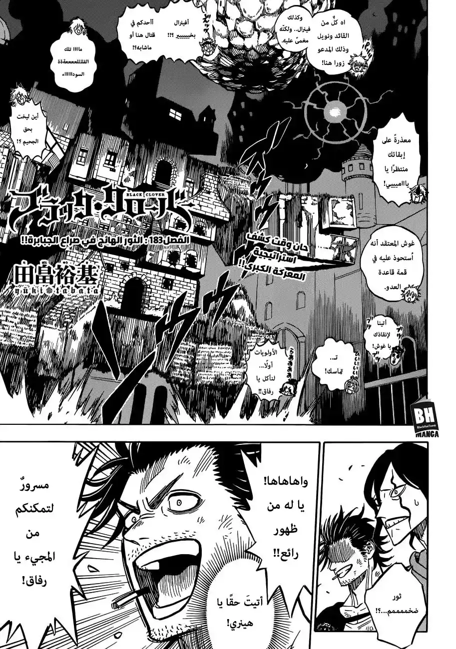 Black Clover 183 - الثور الهائج في صراع الجبابرة!! página 1