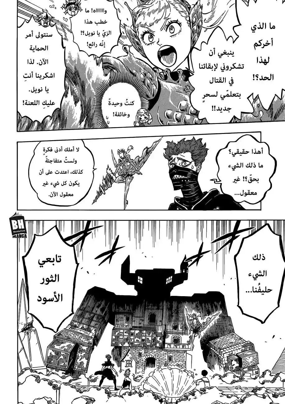 Black Clover 183 - الثور الهائج في صراع الجبابرة!! página 3