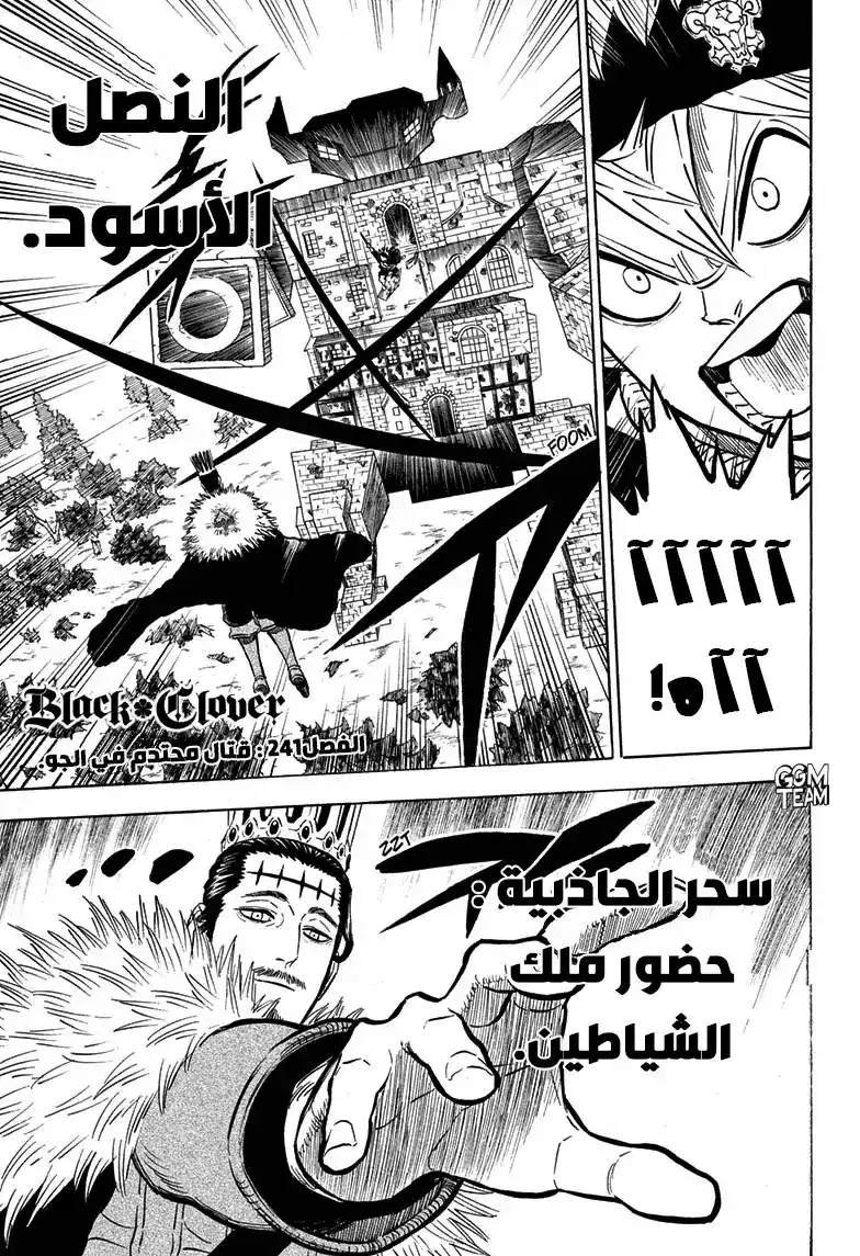 Black Clover 241 - قتال محتدم في الجو página 1