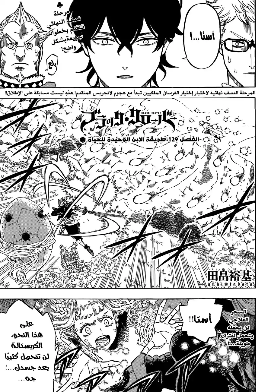 Black Clover 129 - طريقة الإبن الوحيدة للحياة página 1