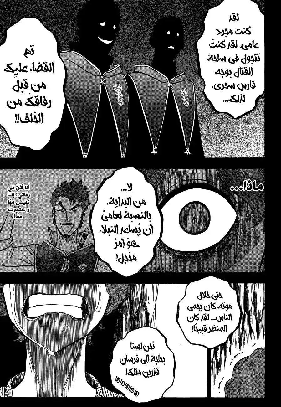 Black Clover 129 - طريقة الإبن الوحيدة للحياة página 11