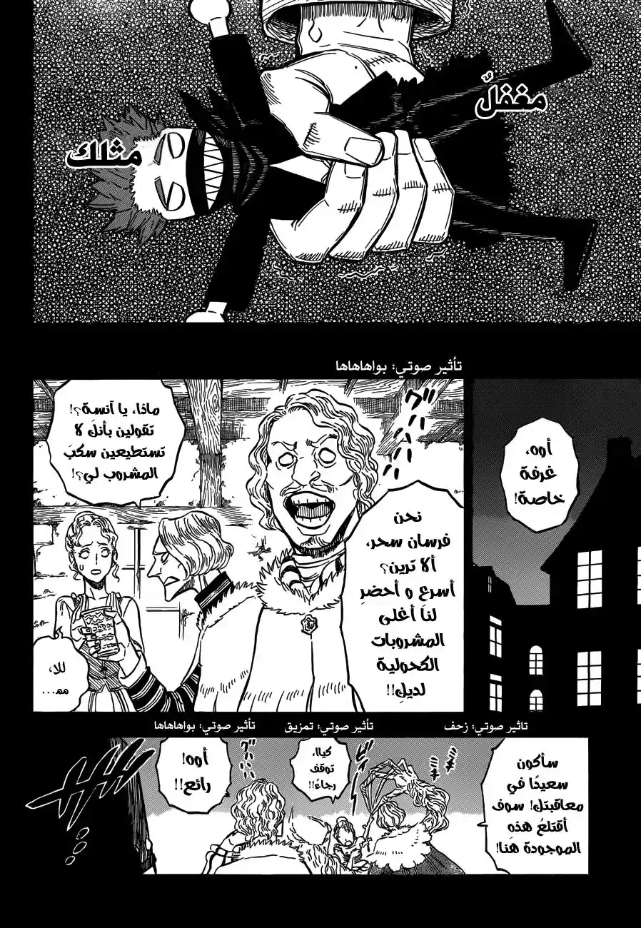 Black Clover 129 - طريقة الإبن الوحيدة للحياة página 12