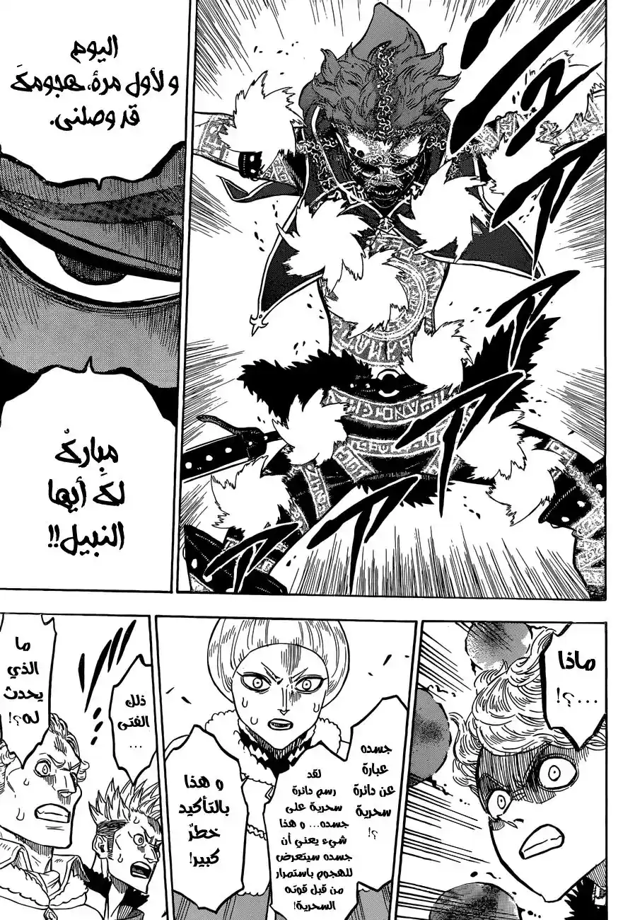 Black Clover 129 - طريقة الإبن الوحيدة للحياة página 17